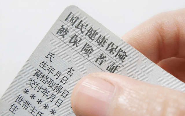 健康保険証（お持ちの方）